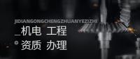 监理机电工程专业资质