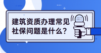 建筑施工总承包资质