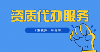 冶金工程二级资质办理需要哪些材料