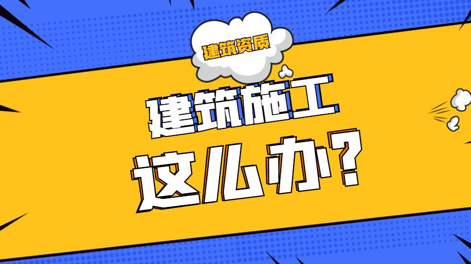 资质办理