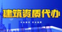 房地产开发资质