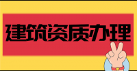 电子与智能化工程专业承包资质