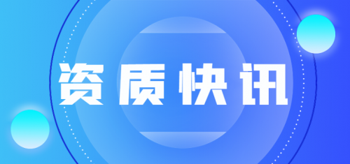 监理综合资质
