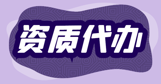建筑资质合并