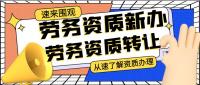 施工劳务资质