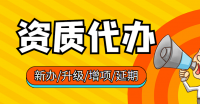 建筑施工总承包资质