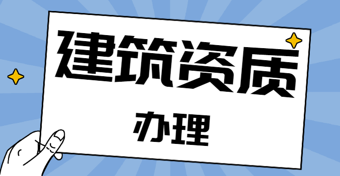 冶金施工总承包资质