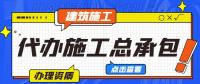 资质转让