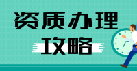 承装修试电力设施许可证