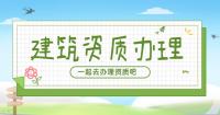 资质办理