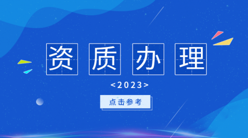公路施工总承包资质