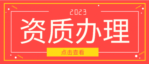 测绘资质