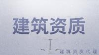 资质办理