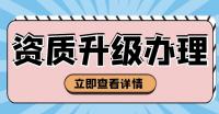 市政施工总承包资质
