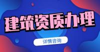 市政施工总承包资质