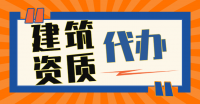 电力施工总承包资质