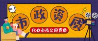 市政施工总承包资质