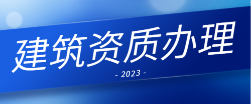 市政行业设计资质转让需要注意什么