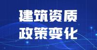 建筑施工总承包资质