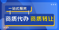 通信施工总承包资质