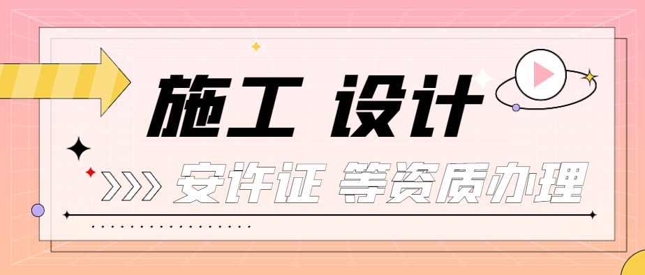 建筑施工总承包资质