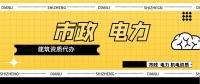 市政施工总承包资质