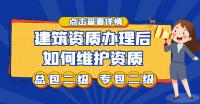 资质办理