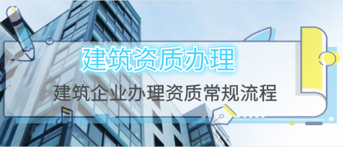 房地产开发资质