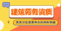 施工劳务资质