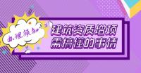 资质办理