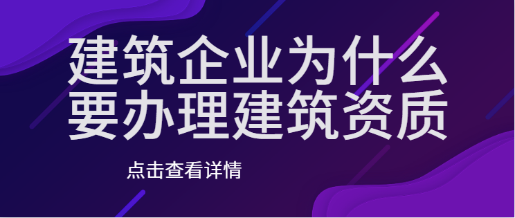 建筑资质代办
