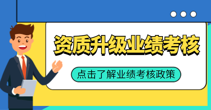 建筑资质升级