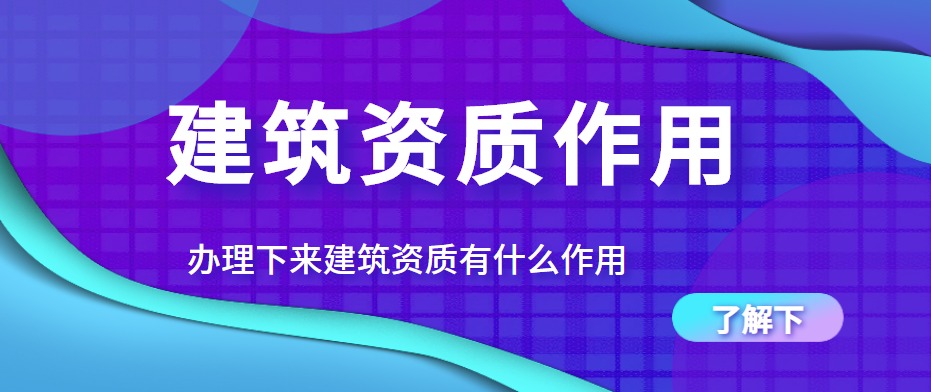 资质