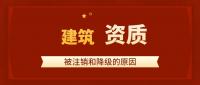 建筑资质升级