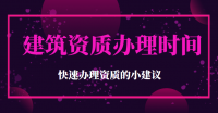 资质办理