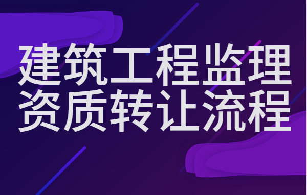 监理综合资质