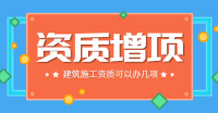 资质办理