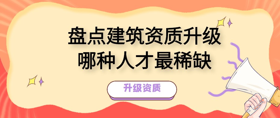 资质升级