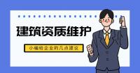 房地产开发资质