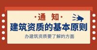 建筑施工总承包资质