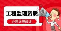建筑工程监理资质分类及申请的条件