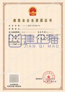 施工劳务资质