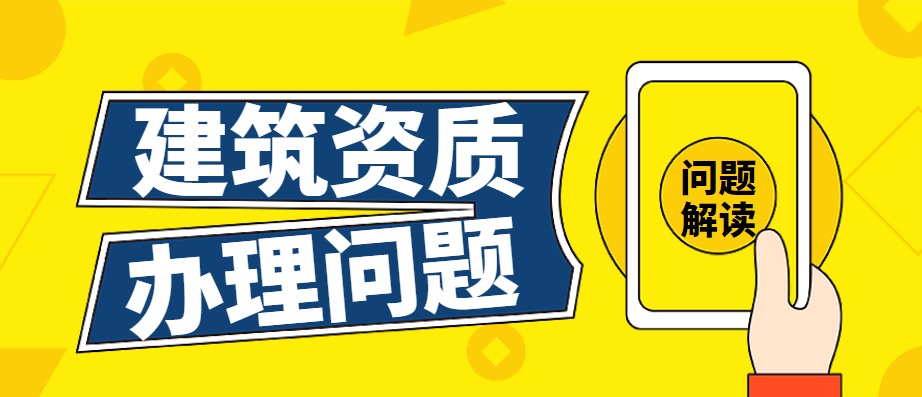 资质办理