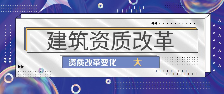 资质办理
