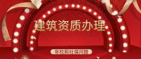 资质办理