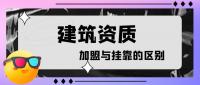 资质办理
