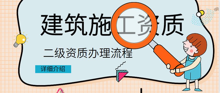 建筑施工总承包资质