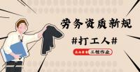 施工劳务资质