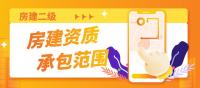 建筑施工总承包资质