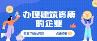 资质办理